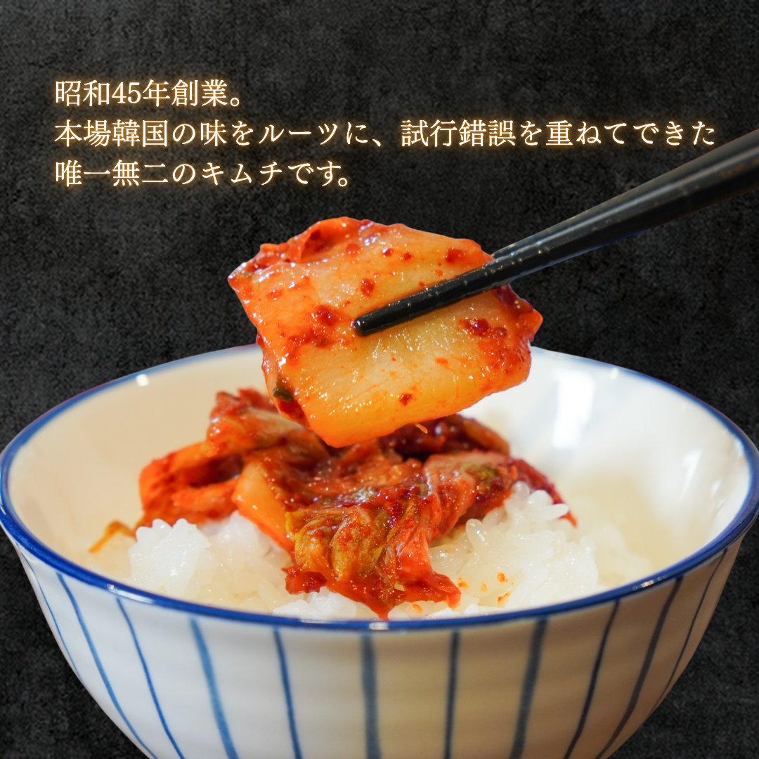 母ちゃんのキムチ 本場韓国の伝統の味 昭和45年創業 京都・舞鶴
