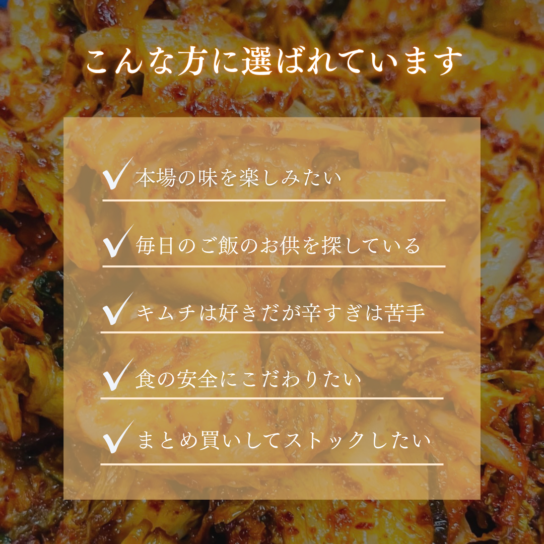 母ちゃんのキムチ 本場韓国の伝統の味 昭和45年創業 京都・舞鶴