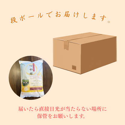 令和7年産 産地直送 宮城県産つや姫 5kg~ 単一原料米 特A 一等米 精米当日発送 米 送料無料