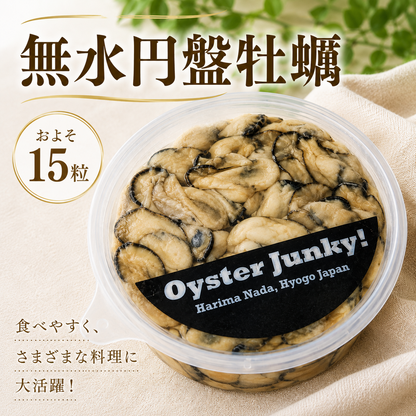 【極上牡蠣食べ比べ_3種セット】キューティーカキー10個・播磨灘牡蠣10個・むき身円盤牡蠣1パック(約15個)