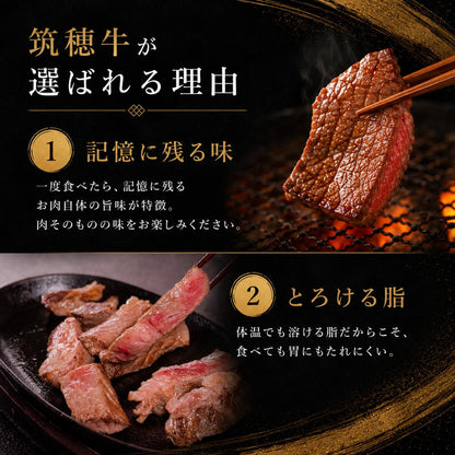 【9月残り10セット】筑穂牛 焼肉セット 福岡県最古のブランド牛 希少部位入り